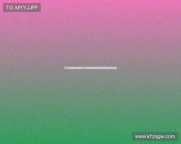 K8亚讯下载:如何通过K8亚讯平台快速获取世界杯比赛的高清直播与回放 K8亚讯下载:如何通过K8亚讯平台快速获取世界杯比赛的高清直播与回放