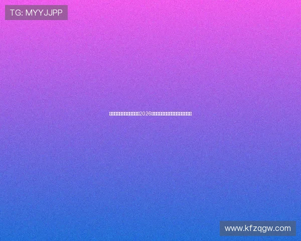 凯发体育滚球为足球迷提供2026世界杯比赛直播与实时比分更新服务 凯发体育滚球为足球迷提供2026世界杯比赛直播与实时比分更新服务